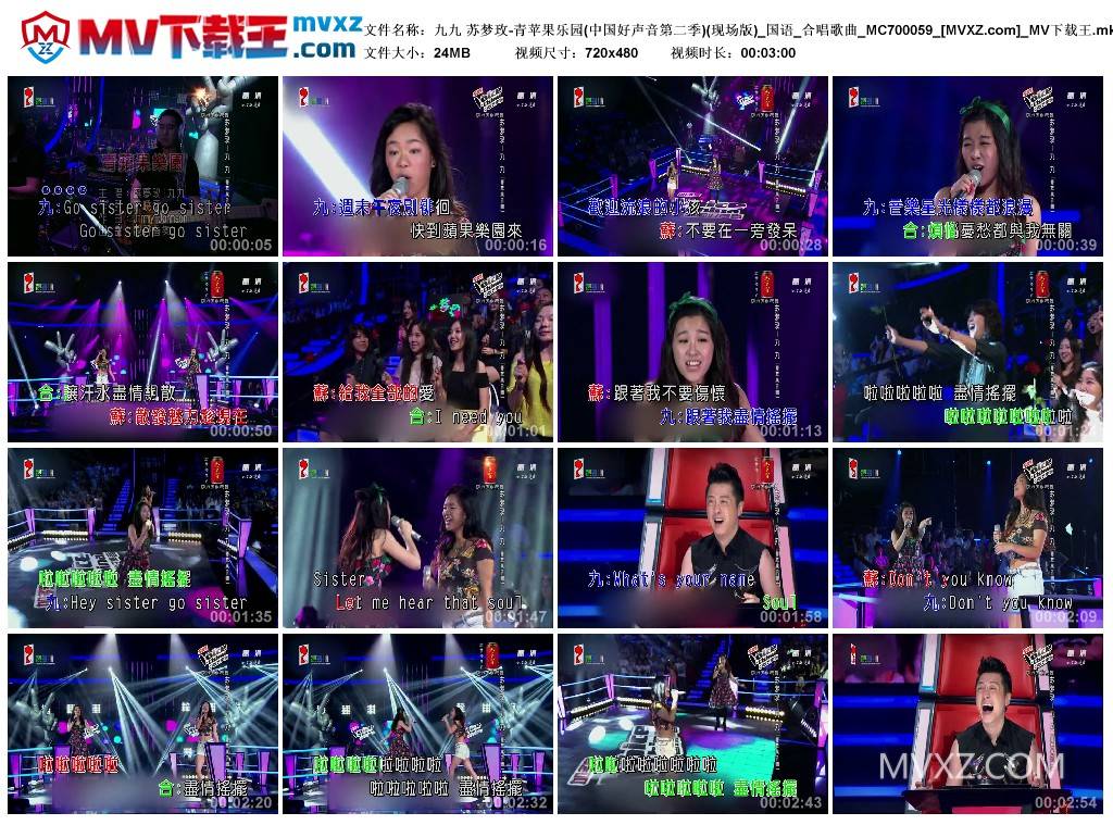 九九 苏梦玫-青苹果乐园(中国好声音第二季)(现场版)_国语_合唱歌曲_MC700059